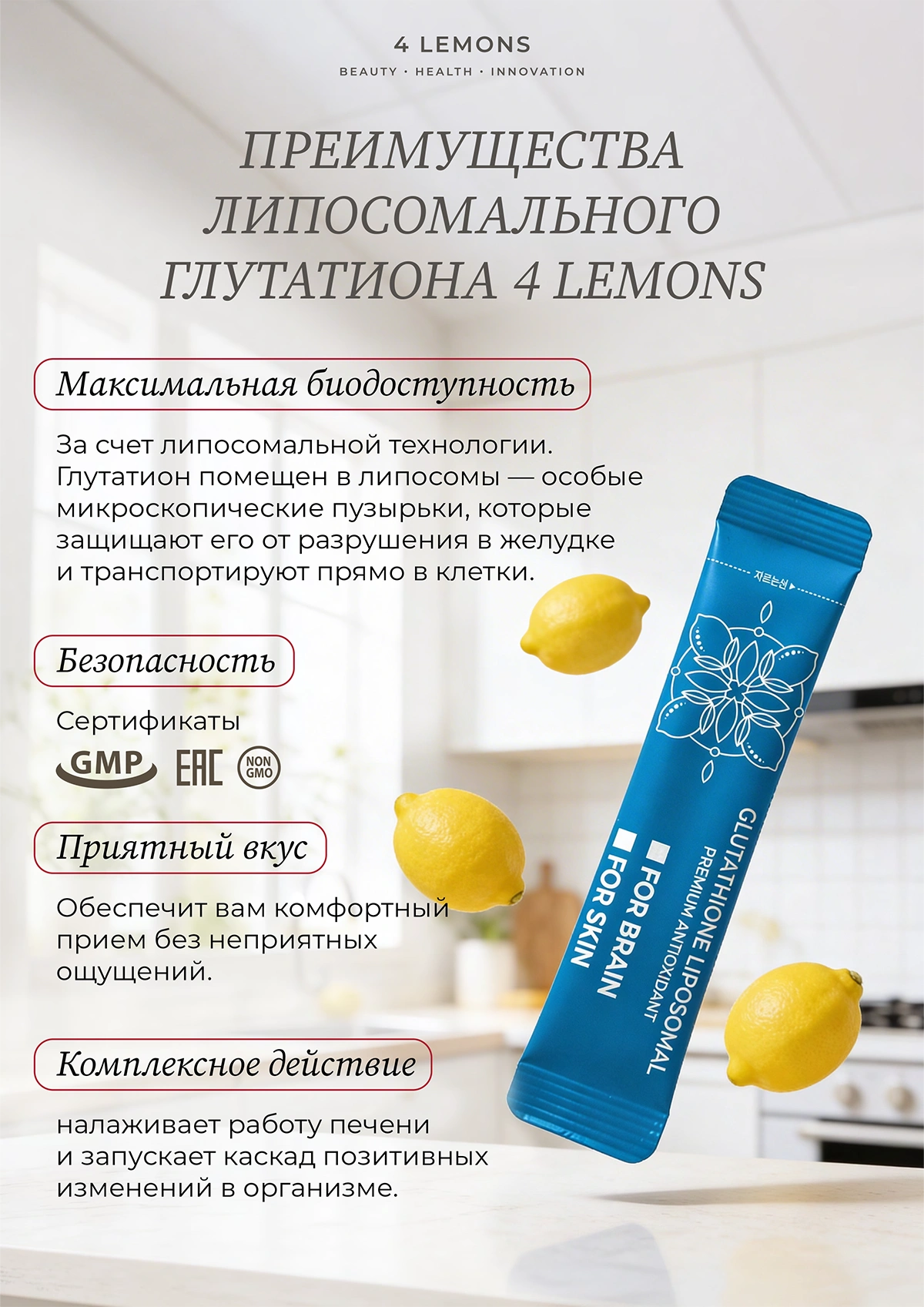 Плюсы липосомального глутатиона 4 Lemons банер