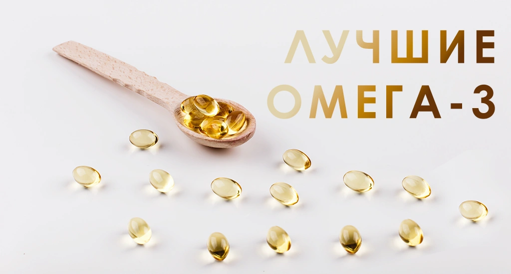 Лучшие Омега-3 фото