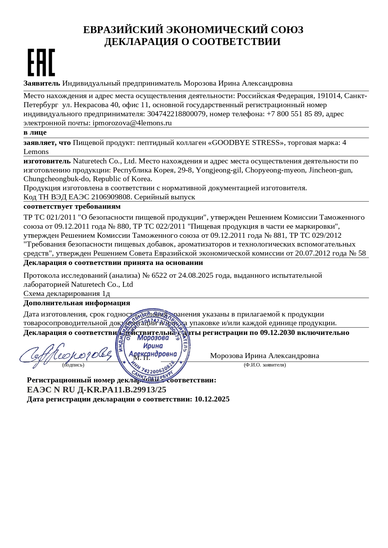 Сертификат на Питьевой коллаген 4 Lemons с гиалуроновой кислотой и витаминами Сертификат на Питьевой коллаген 4 Lemons с гиалуроновой кислотой и витаминами