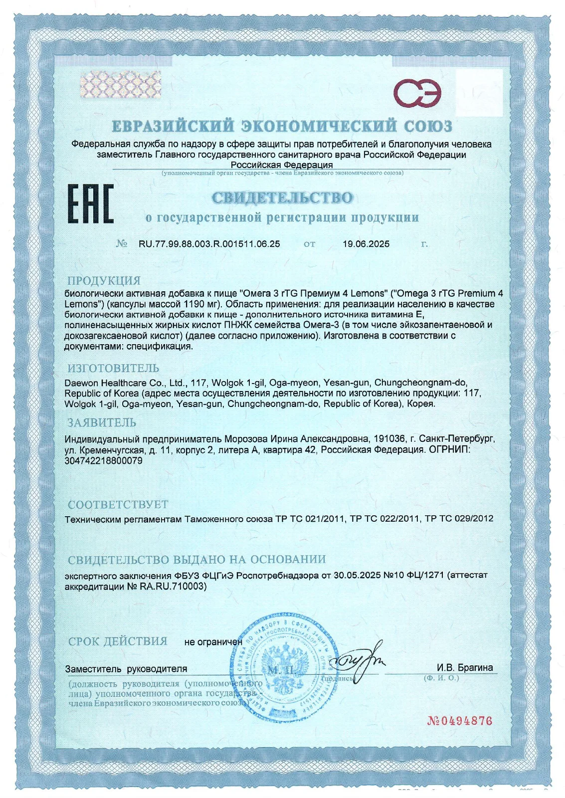 Сертификат на Omega-3 rTG Premium 4 Lemons Сертификат на Omega-3 rTG Premium 4 Lemons