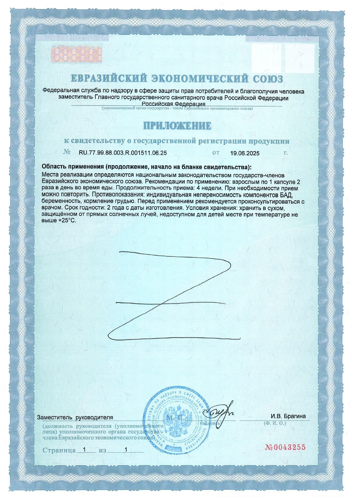 Сертификат на Omega-3 rTG Premium 4 Lemons Сертификат на Omega-3 rTG Premium 4 Lemons