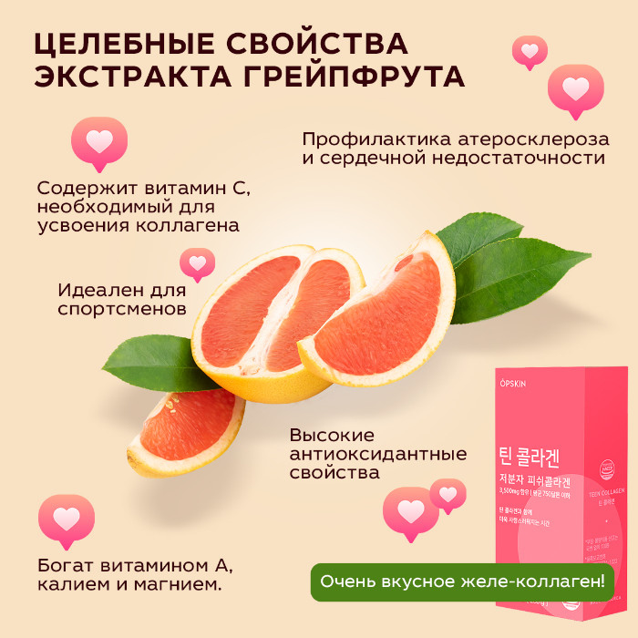 Коллаген грейпфрут с витамином C в наборе из 6 упаковок на 3 месяца фото